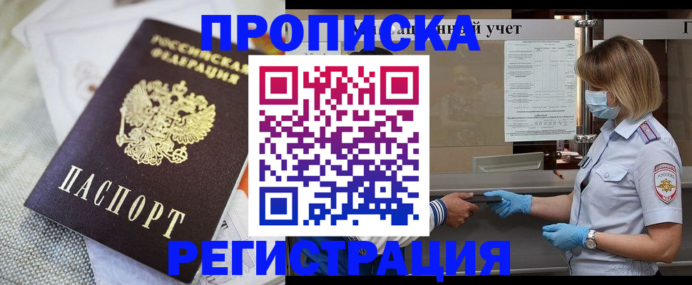 прописка иностранных граждан в Калаче-на-Дону
