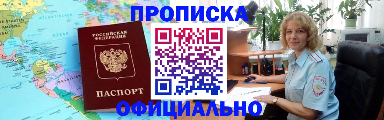 купить прописку в Калаче-на-Дону